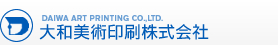 大和美術印刷株式会社