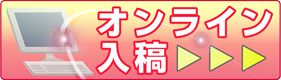 オンライン入稿