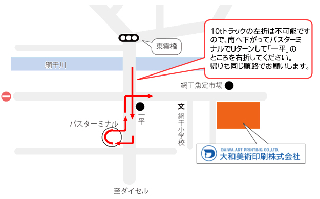 大和美術印刷　10tトラックでお越しの場合