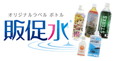 大和美術印刷　販促水