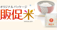 大和美術印刷　販促米