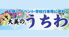 大和美術印刷　うちわ