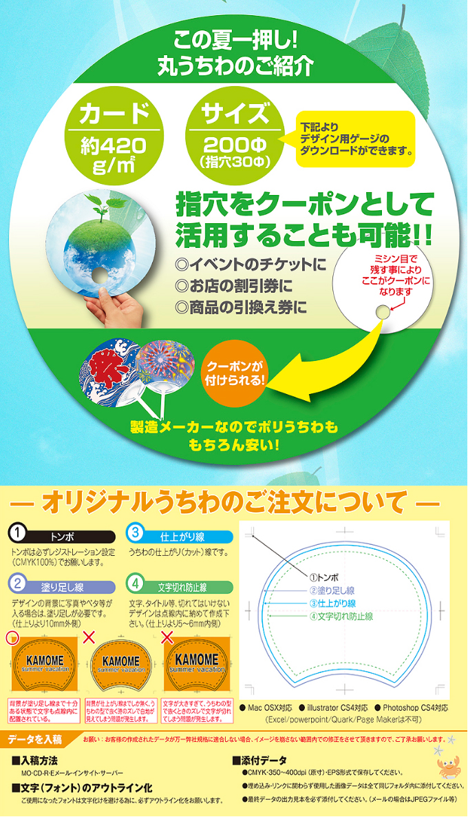 大和美術印刷 この夏一押し!丸うちわ 指穴をクーポンとして活用可能